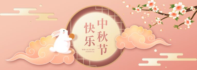 皎月满院，愿团圆 | 格伦堡国际教育祝您中秋快乐，阖家幸福！
